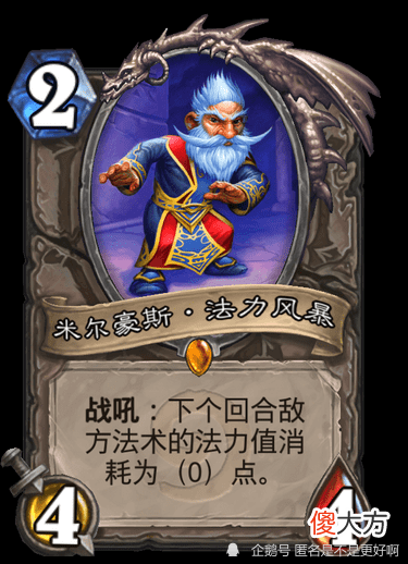 【游戏迷】炉石传说有故事的卡牌（中立经典篇）：炉石第一卡你还记得吗？