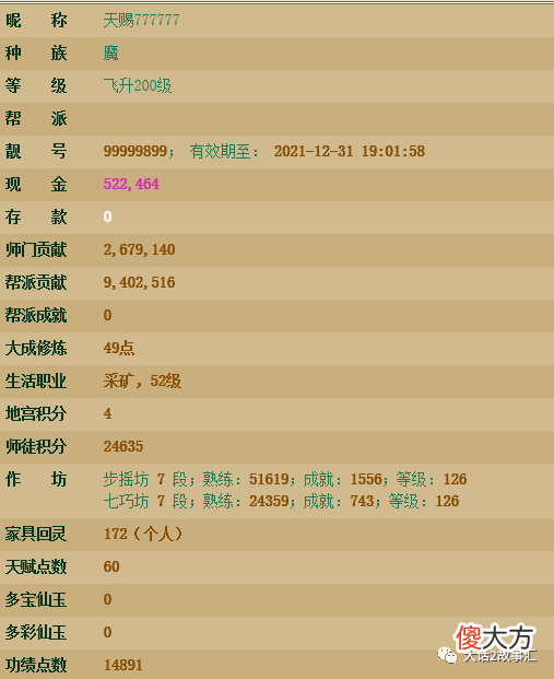 【游戏世界】大话西游2：神豪战队上架无仙器神兵空号？售价76.2万合理？
