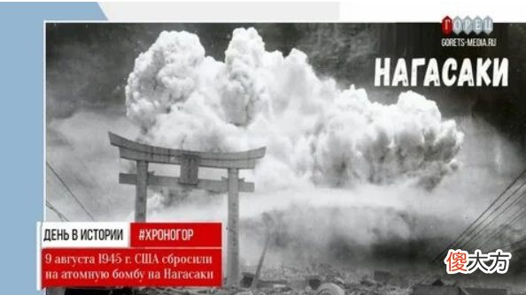 【历史故事】俄罗斯人表示，日本哀悼广岛和长崎事件时，不敢谈及使用武器的人