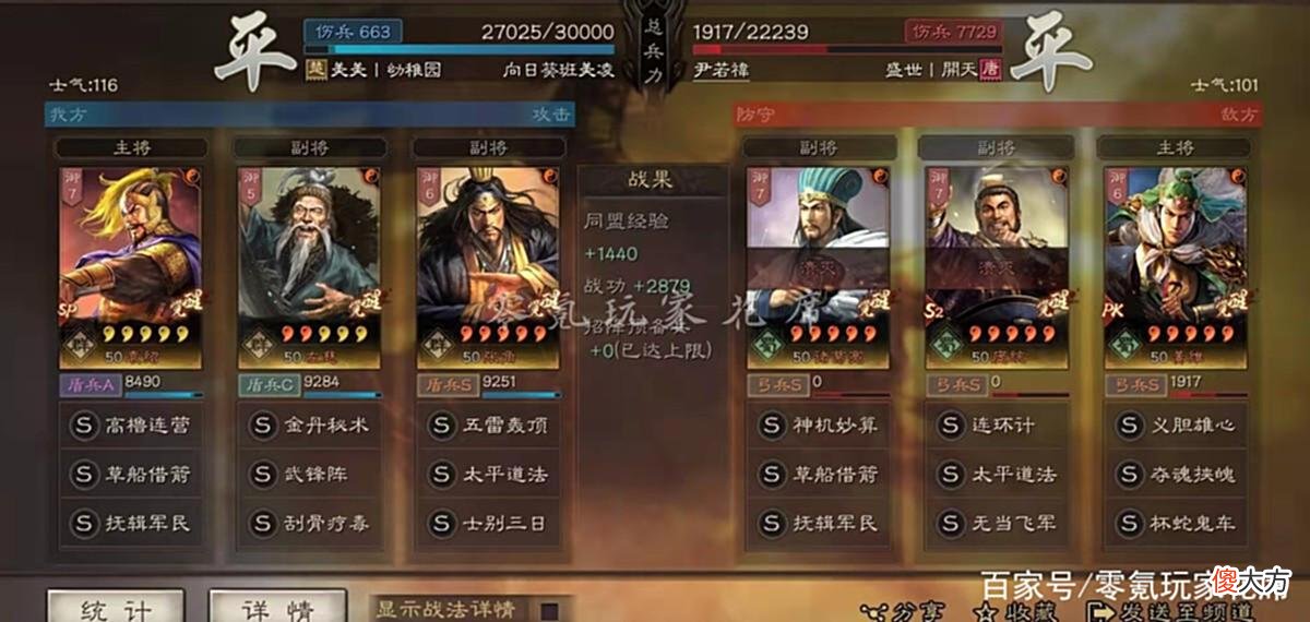 【游戏世界】三国志战略版：超越陆逊、庞统的张角玩法，群雄多10%属性更好用