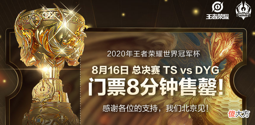 【游戏迷】王者荣耀：世冠赛决赛开赛在即，李现与天赐联手解锁世冠赛