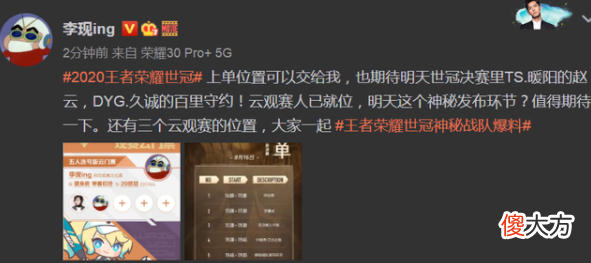【游戏迷】王者荣耀：世冠赛决赛开赛在即，李现与天赐联手解锁世冠赛