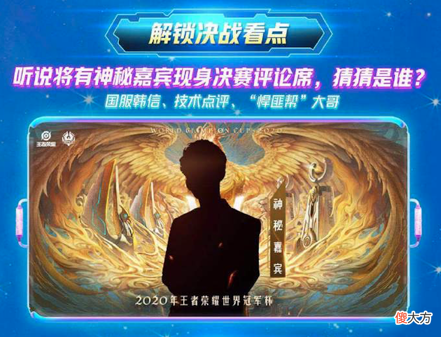 【游戏迷】王者荣耀：世冠赛决赛开赛在即，李现与天赐联手解锁世冠赛