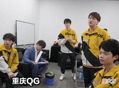 【游戏世界】重庆QG选手谁最稳？不是Fly不是妖刀，而是最低调的他！