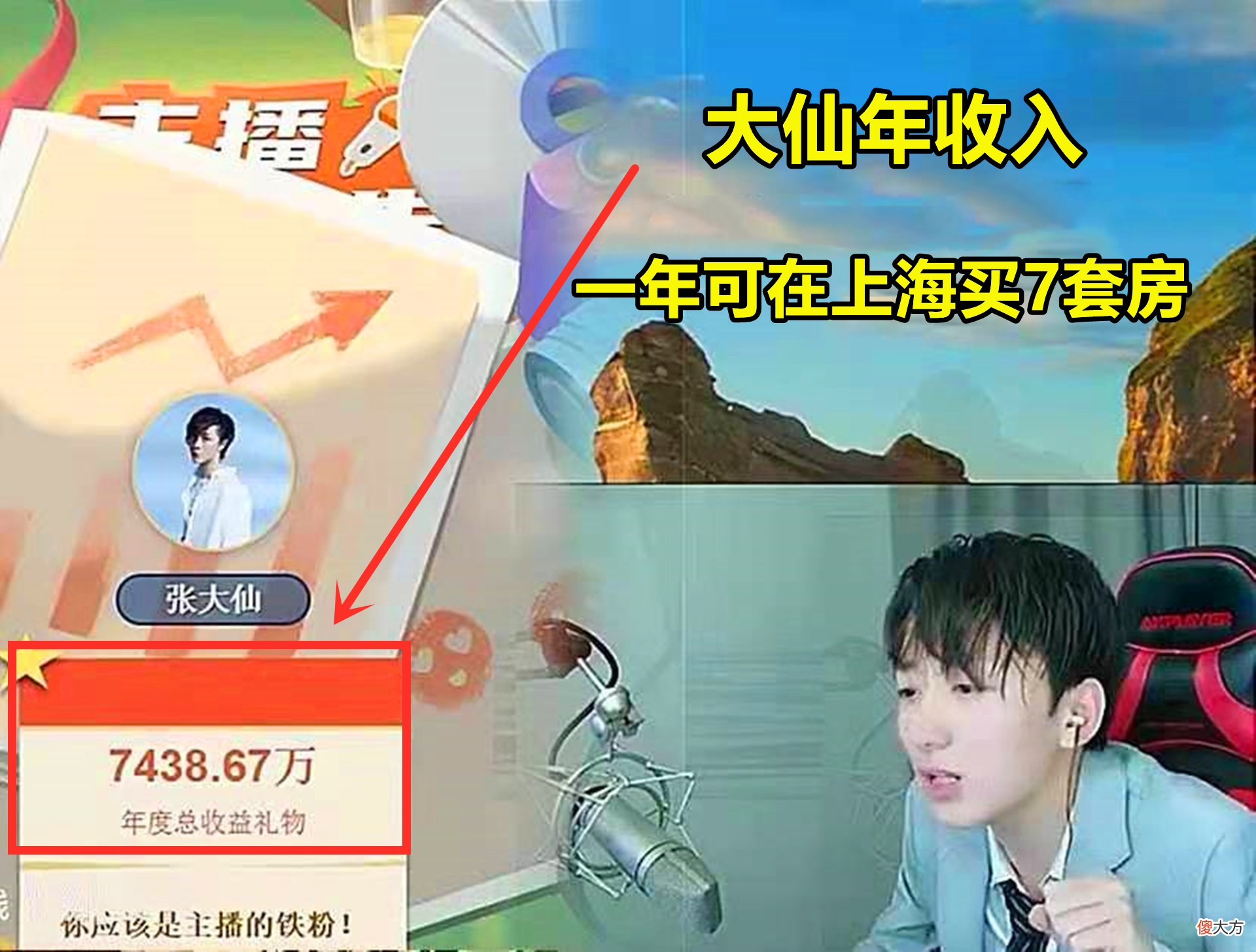 【游戏迷】张大仙年收入被某主播曝光，大仙用一张图回应，粉丝直呼很有内涵