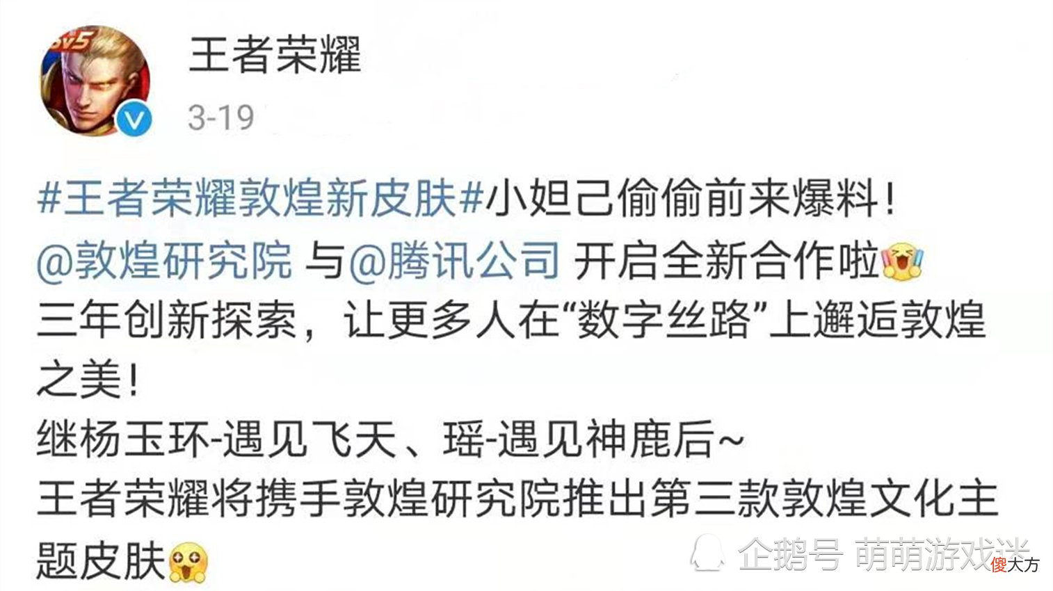 【游戏世界】森海之灵被吊打，玩家称配不上星传说，敦煌新皮肤三选一，上线指日可待