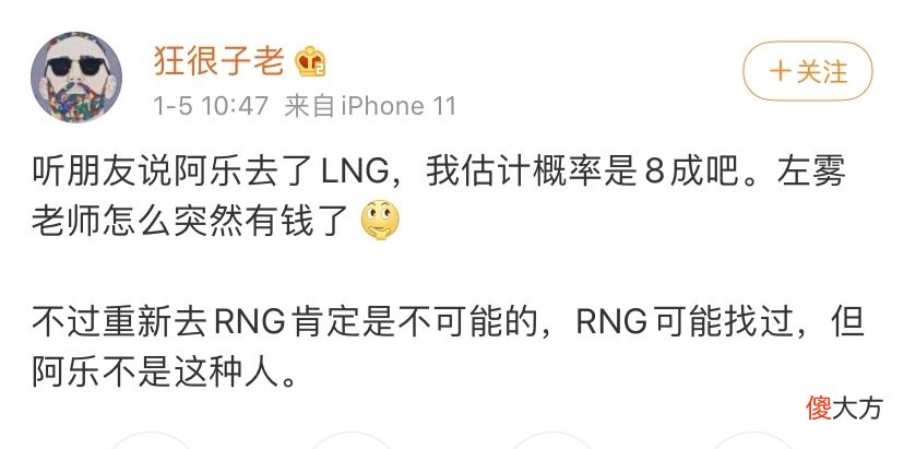 【游戏世界】RNG粉丝别等了！50块上单阿乐将去LNG，转会期还被风哥秒拒