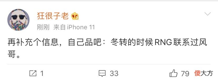 【游戏世界】RNG粉丝别等了！50块上单阿乐将去LNG，转会期还被风哥秒拒