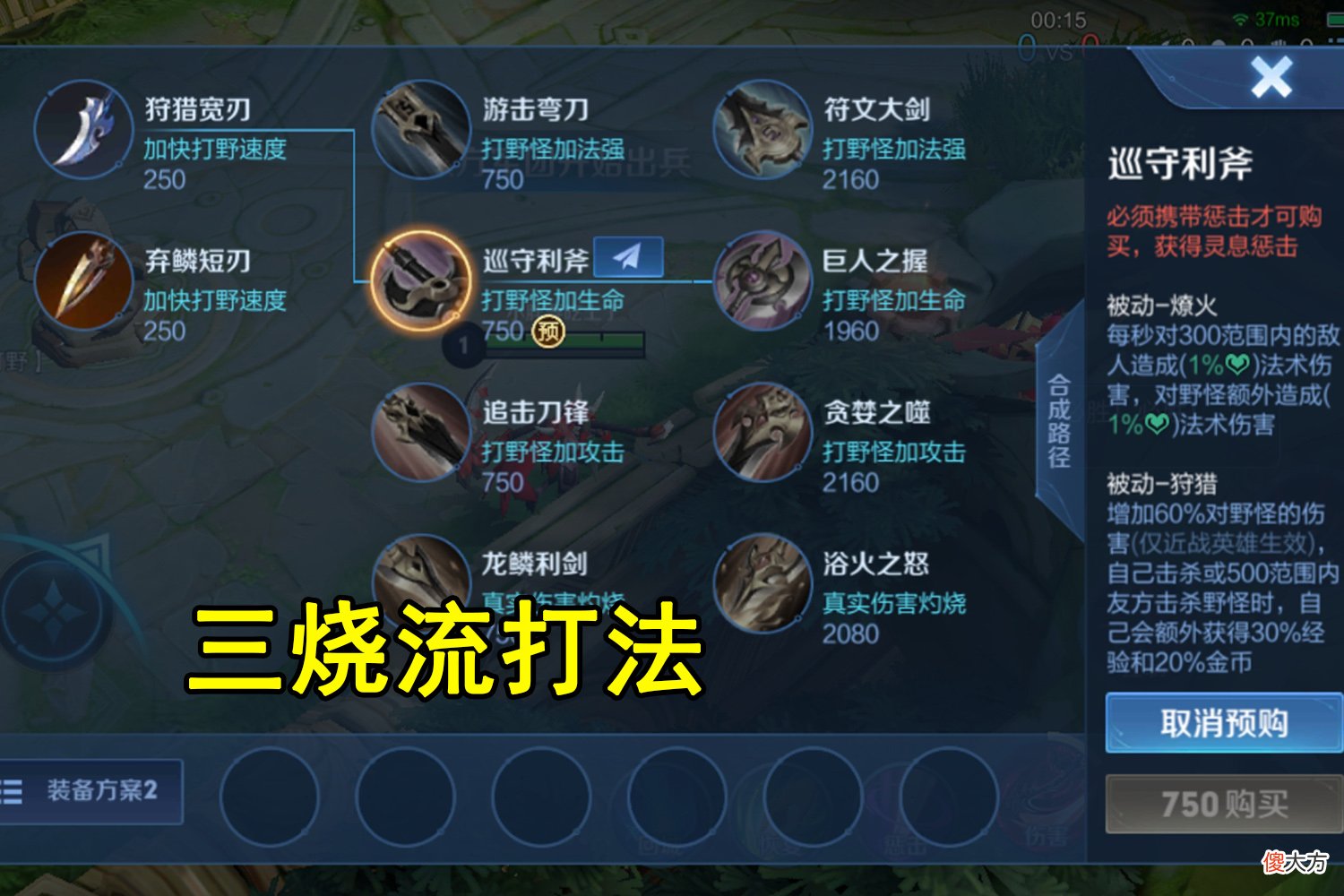 【游戏世界】王者荣耀：肉刀和红莲改版后，“三烧流”打法火了，站着不动都行