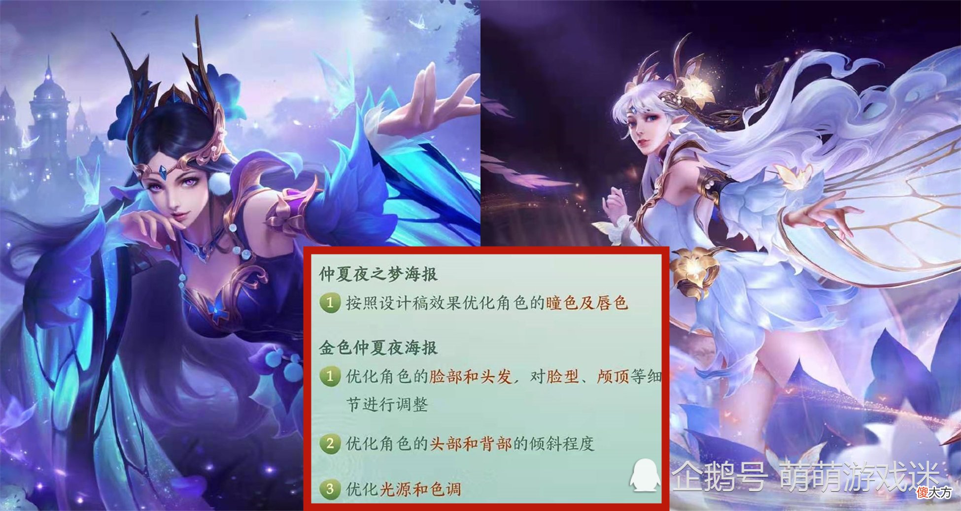 【游戏迷】仲夏夜之梦将深度优化，凤凰于飞新海报公开，四项改动未获认可
