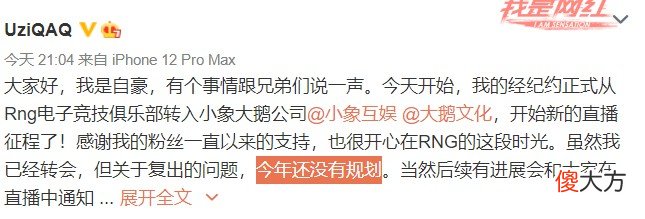 【游戏世界】Uzi官宣和RNG合约到期，你以为复出希望增加了？网友分析后其实不然