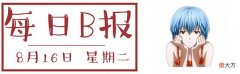 【游戏迷】12支Ti直邀队伍确定海贼新剧场版票房破70亿日元