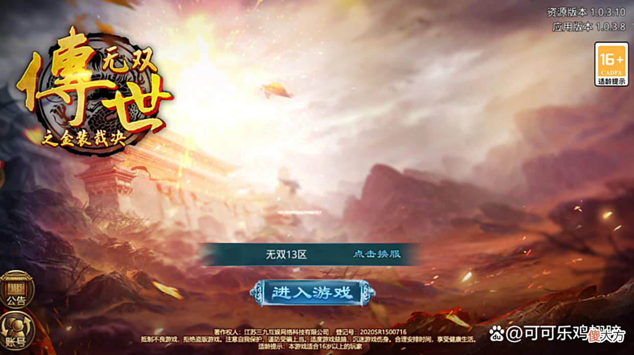 【游戏世界】传世无双之金装裁决：三职业介绍，经典玩法