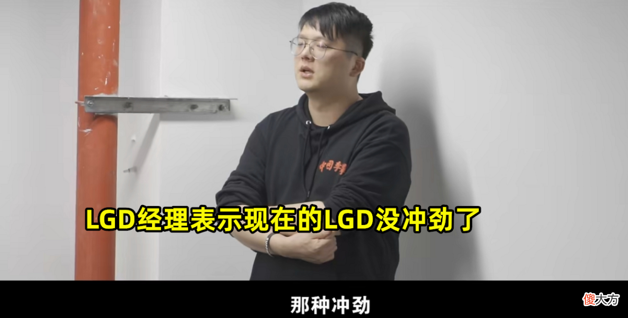 【游戏迷】LGD大鹅止步季后赛，LGD经理：被AG零封后，LGD就不像一个战队了