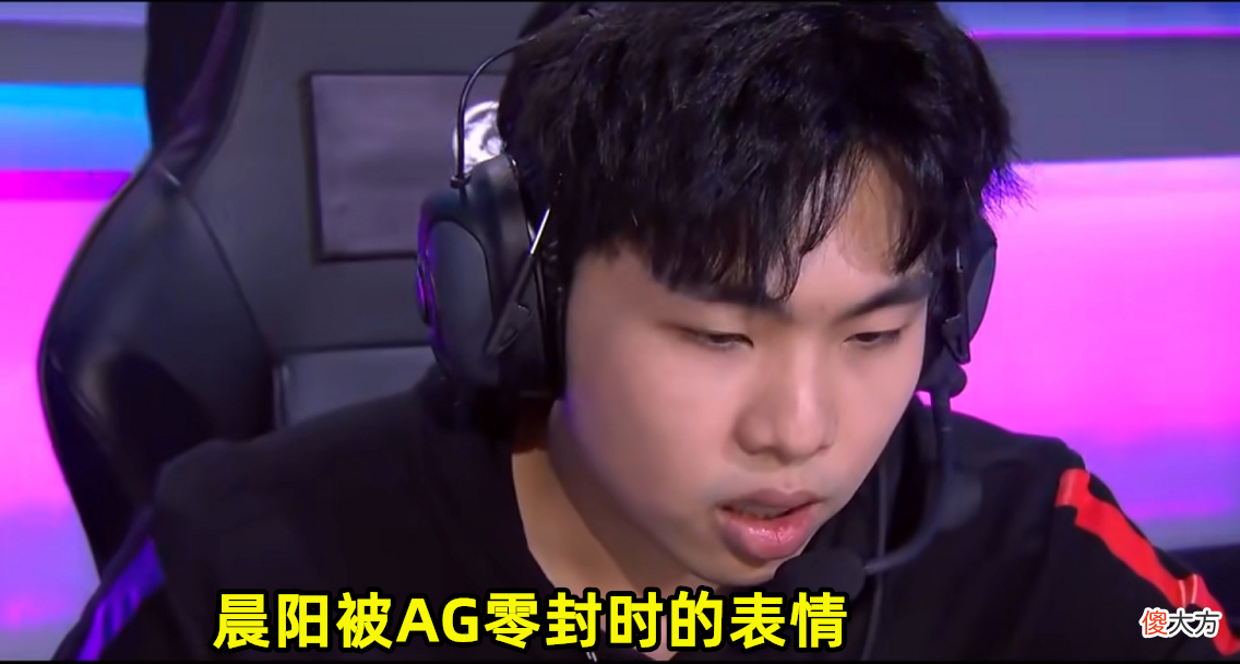【游戏迷】LGD大鹅止步季后赛，LGD经理：被AG零封后，LGD就不像一个战队了