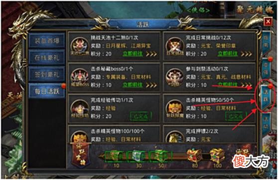 【游戏世界】王者之路的日常任务和在线奖励