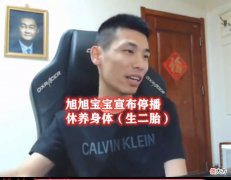 【游戏迷】大马猴停播后，大司马也宣布停播，给出的理由让人无法拒绝