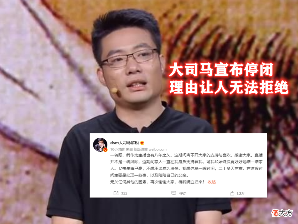 【游戏迷】大马猴停播后,大司马也宣布停播,给出的理由让人无法拒绝