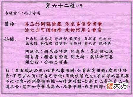 黄大仙灵签62-第六十二签解签