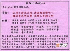 黄大仙灵签52-第五十二签解签