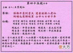 黄大仙灵签45-第四十五签解签