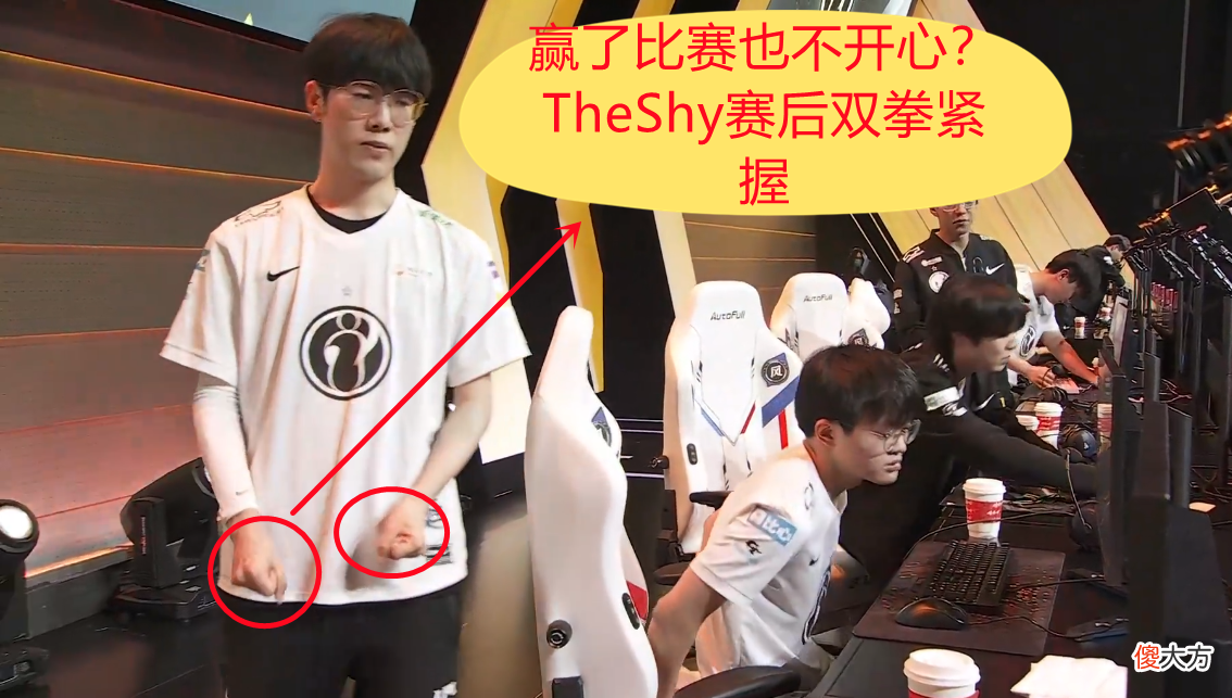 【游戏迷】赢了比赛也不开心？IG保留季后赛希望，TheShy赛后双拳紧握