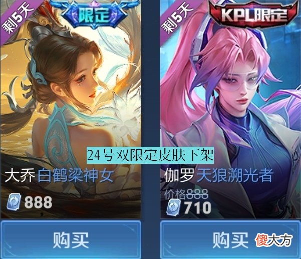 【游戏世界】6周年限定回城3选1，24号更新上架淬星耀世，貂蝉逐梦之音返场，双限定下架