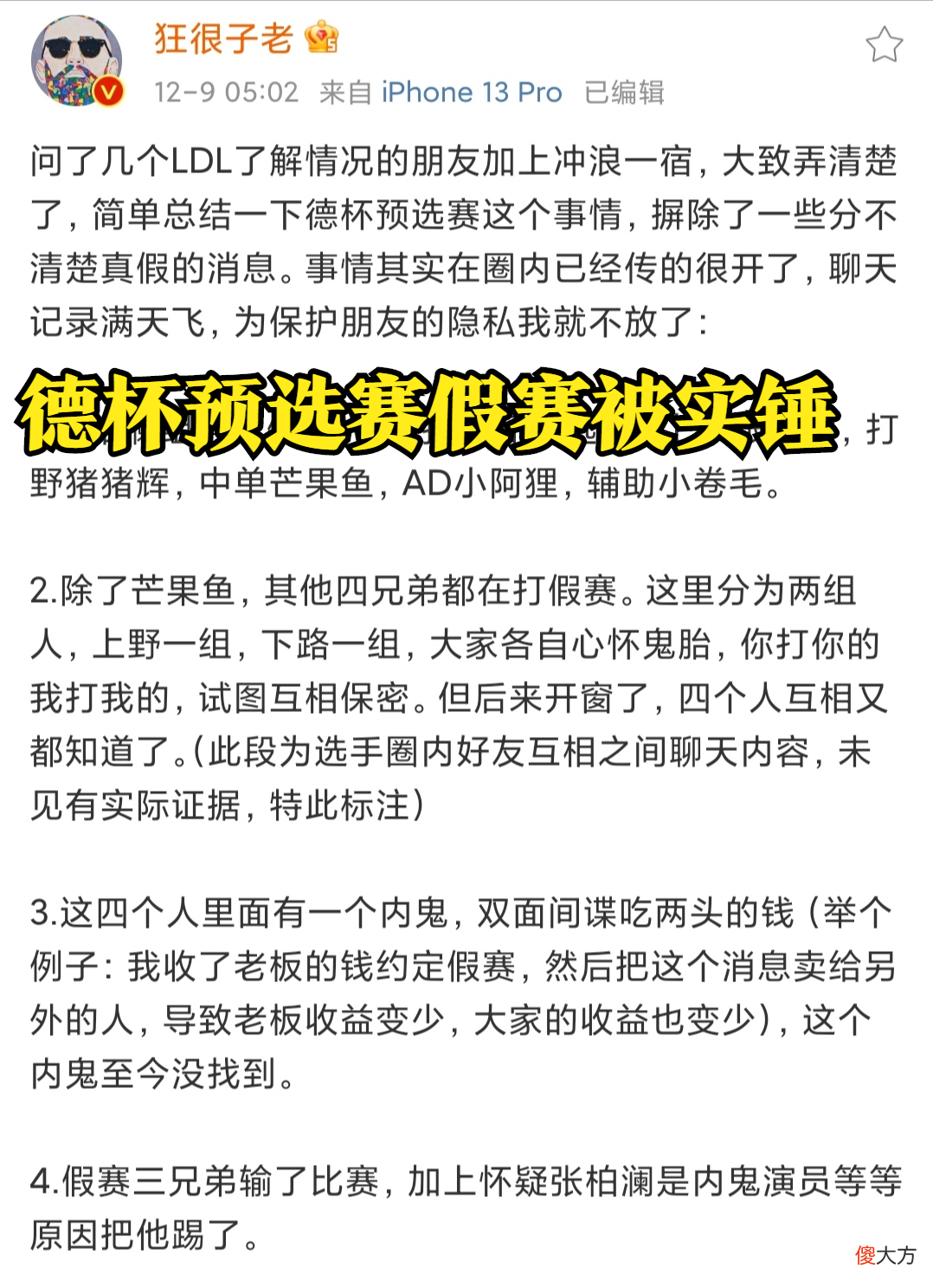 【游戏世界】德杯预选赛假赛实锤！XBW四人均打假赛，芒果鱼做法令人佩服