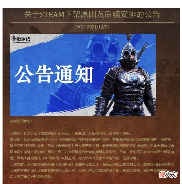 【游戏世界】遭控窃取了《方舟：生存进化》代码，Steam 下架了《帝国神话》