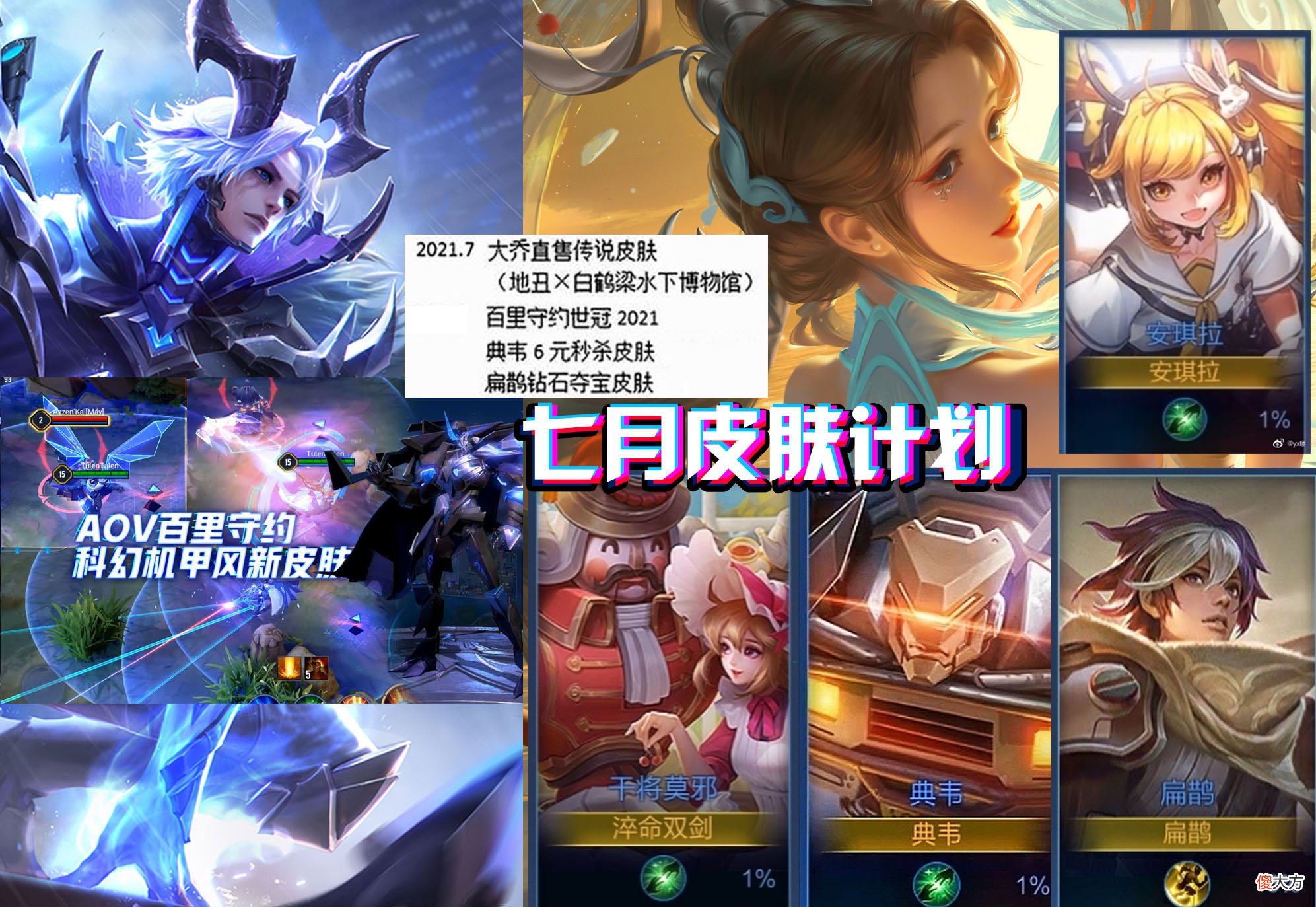 【游戏世界】7月武陵仙君返场，扁鹊水晶皮肤曝光，貂蝉喜提双史诗限定皮肤！