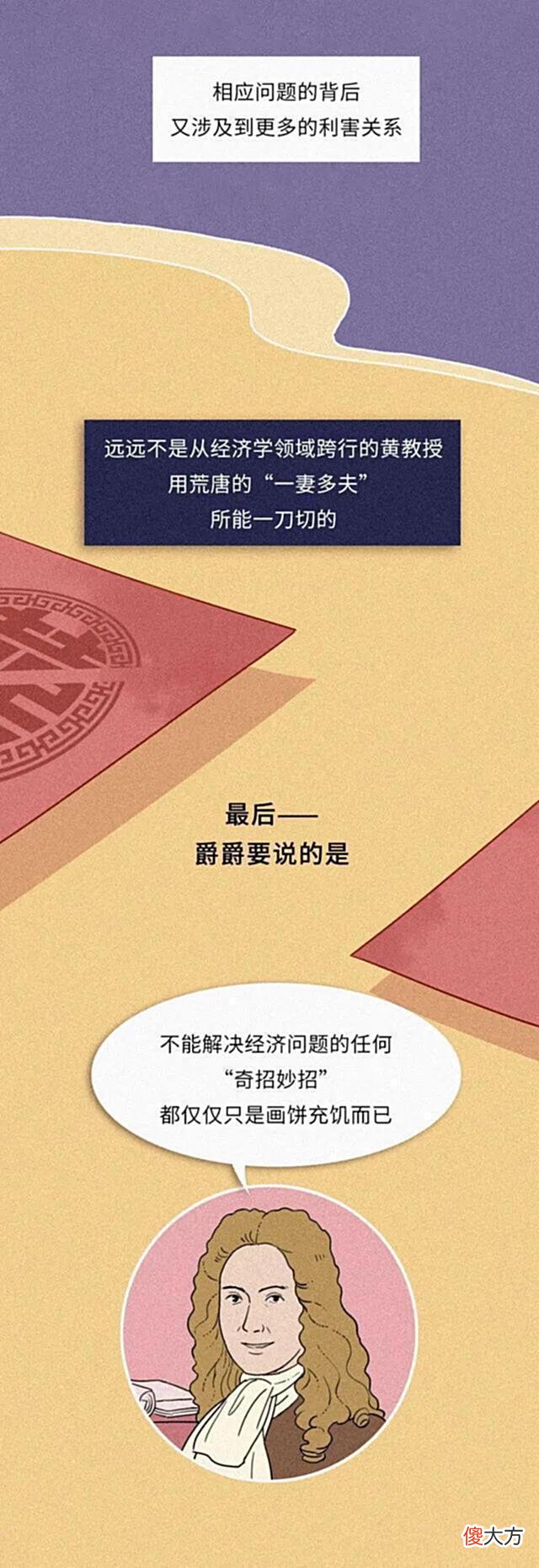 【历史故事】“一妻多夫制”会实行吗？对女性身体有啥影响？漫画揭露真相