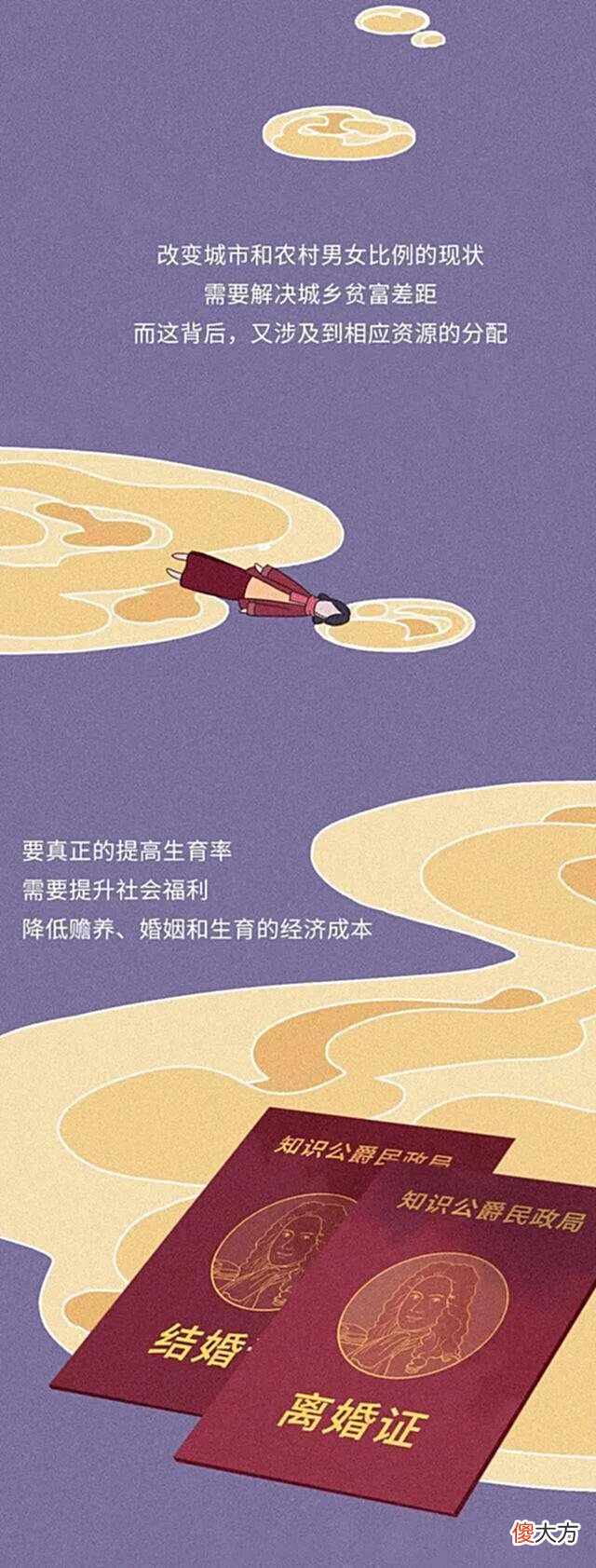 【历史故事】“一妻多夫制”会实行吗？对女性身体有啥影响？漫画揭露真相