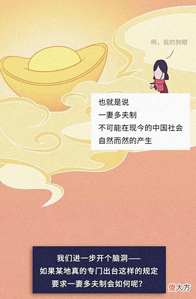 【历史故事】“一妻多夫制”会实行吗？对女性身体有啥影响？漫画揭露真相