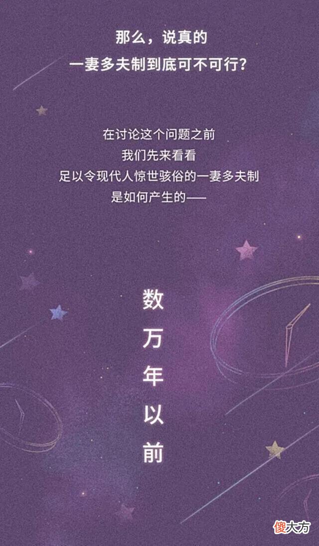 【历史故事】“一妻多夫制”会实行吗？对女性身体有啥影响？漫画揭露真相