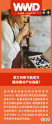 【就爱时尚】深度｜意大利有可能成为国际美妆产业强国？