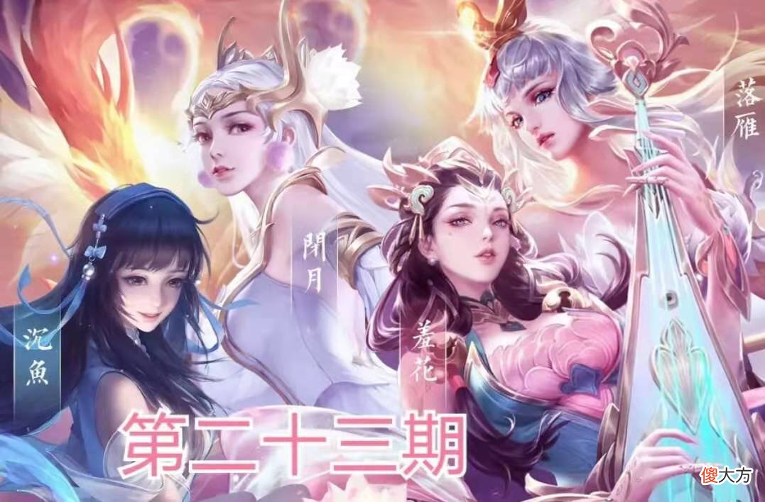 【游戏迷】新英雄澜火了！铠和露娜兄妹皮新消息，四美系列西施三形态美炸了
