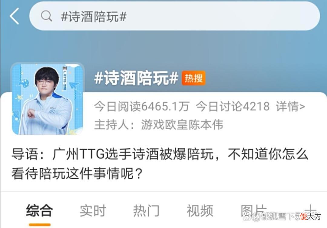 【游戏迷】诗酒因为陪玩遭到重罚，TTG扣他工资又停止赛训，下场令人唏嘘