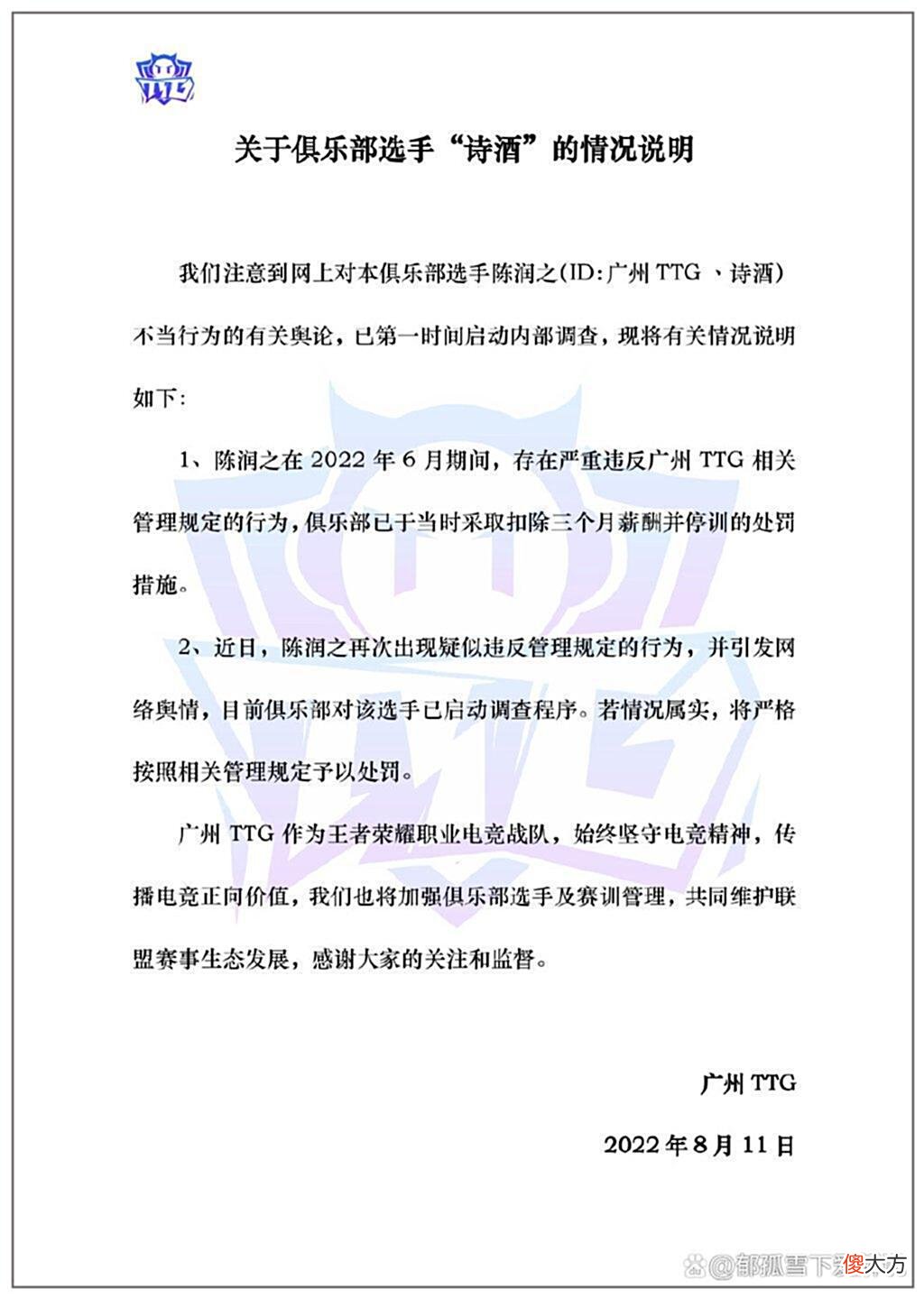 【游戏迷】诗酒因为陪玩遭到重罚，TTG扣他工资又停止赛训，下场令人唏嘘