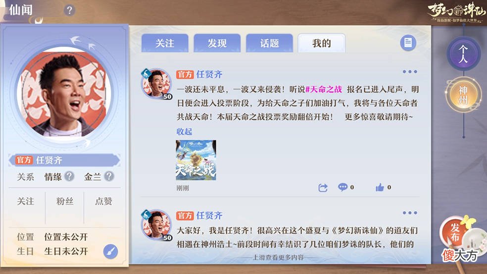【游戏世界】《梦幻新诛仙闻话题认识梦诛仙》手游代言人任贤齐官宣