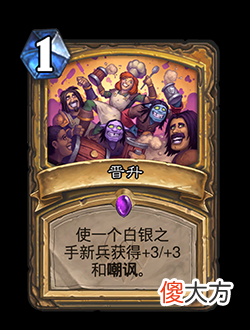 【游戏世界】炉石大补丁：8张卡牌削弱！22张卡牌增强！战棋众多英雄调整！
