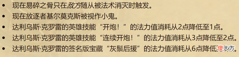 【游戏世界】炉石大补丁：8张卡牌削弱！22张卡牌增强！战棋众多英雄调整！
