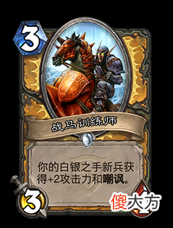 【游戏世界】炉石大补丁：8张卡牌削弱！22张卡牌增强！战棋众多英雄调整！
