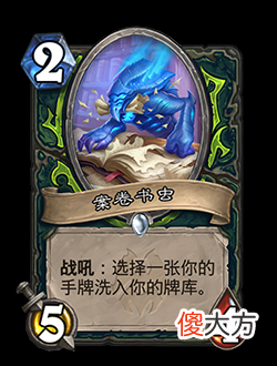 【游戏世界】炉石大补丁：8张卡牌削弱！22张卡牌增强！战棋众多英雄调整！