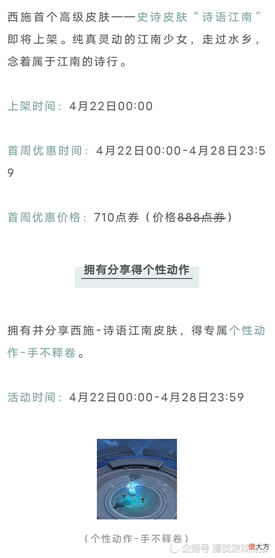 【游戏世界】西施首款史诗皮肤忆江南即将上架，首次购买免费送专属动作哦！