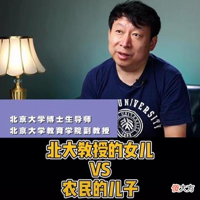 北大教授吐槽女儿学习差，忍不住想发火，普通家长：我平衡了