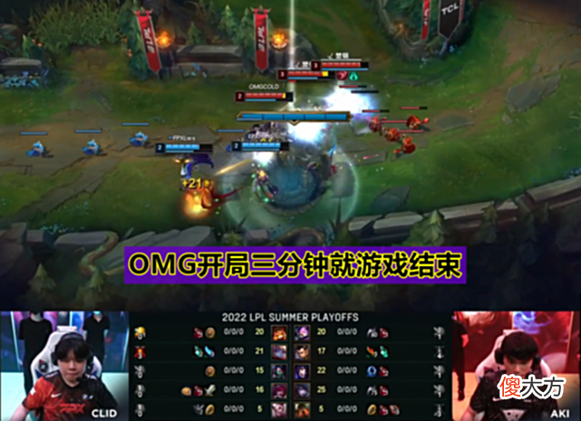 【游戏迷】OMG2：3不敌FPX，季后赛一轮游，LPL解说“罚站4小时”引热议！