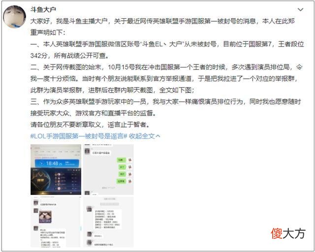 【游戏世界】LOL手游国服第一被封号？本人晒关键证据澄清，并称请演员可耻！
