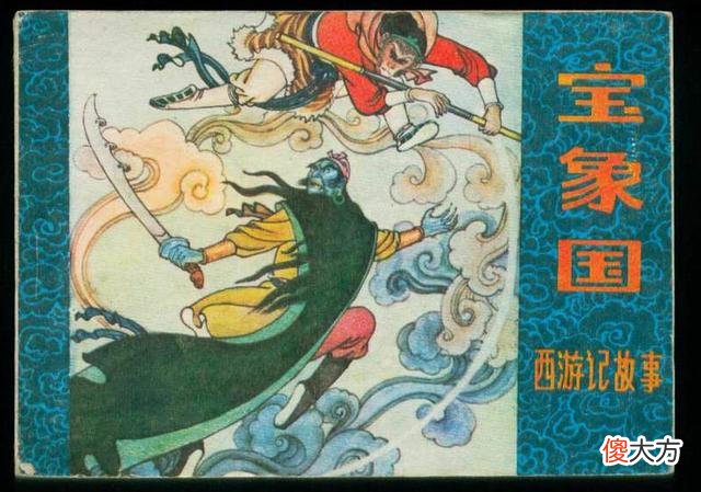 【历史故事】西游记的终极秘密：看完取经路上几个国家，才发现西天的严重问题