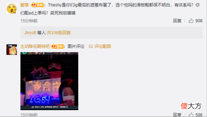 【游戏世界】IG惨败RA，季后赛形势岌岌可危，粉丝：TheShy是最后遮羞布？