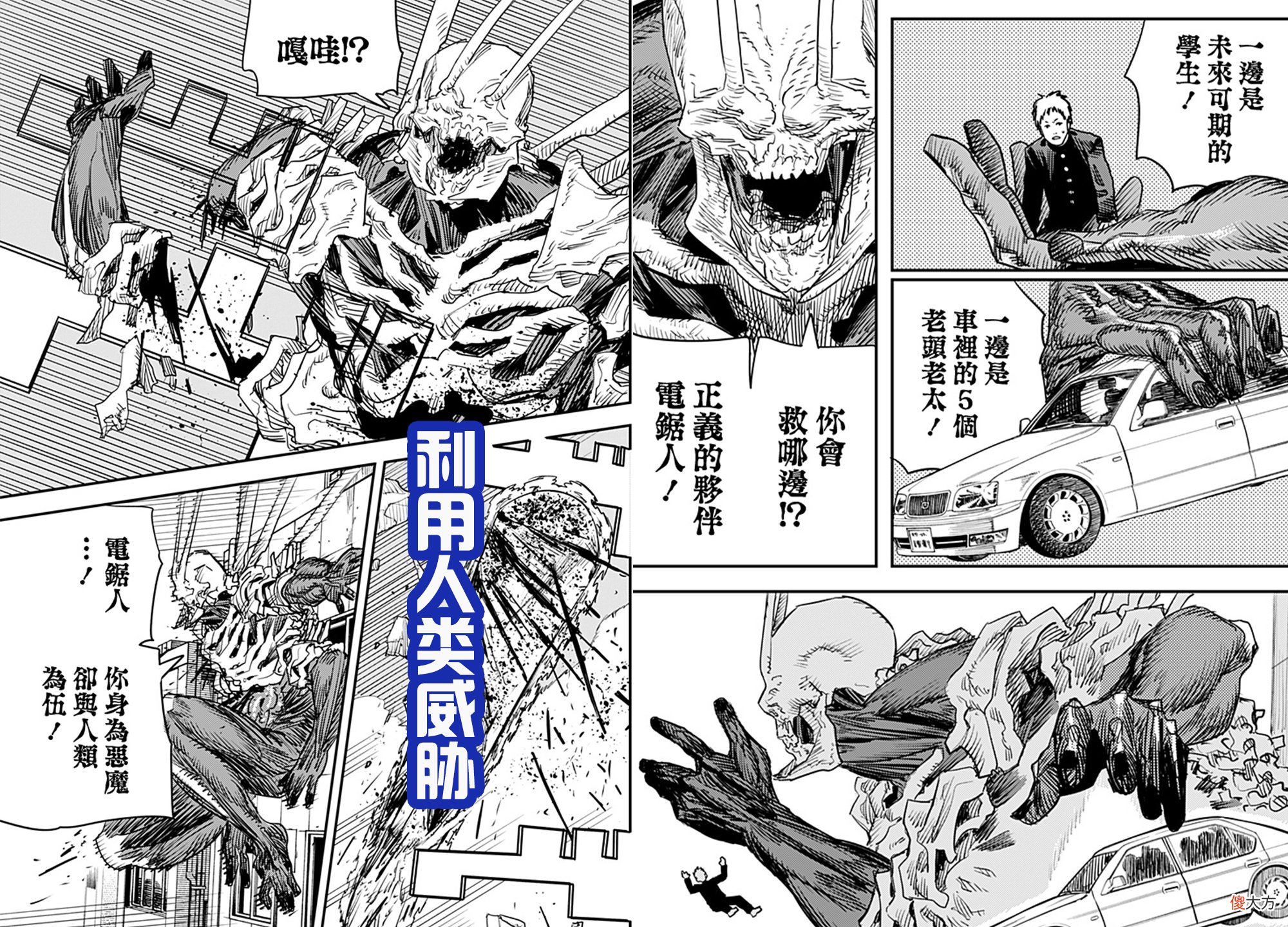 【游戏迷】《电锯人》最新话,面对恶魔给出的选择,电次偏走不寻常路!